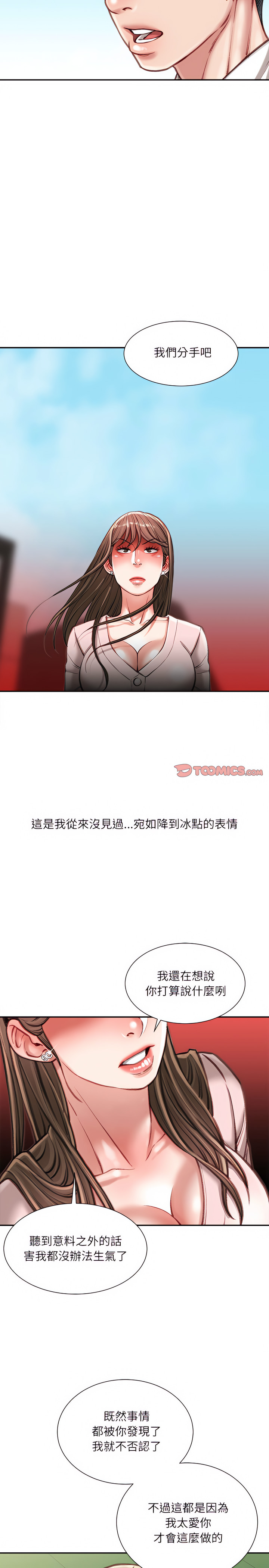 不務正業 第38章 第10页