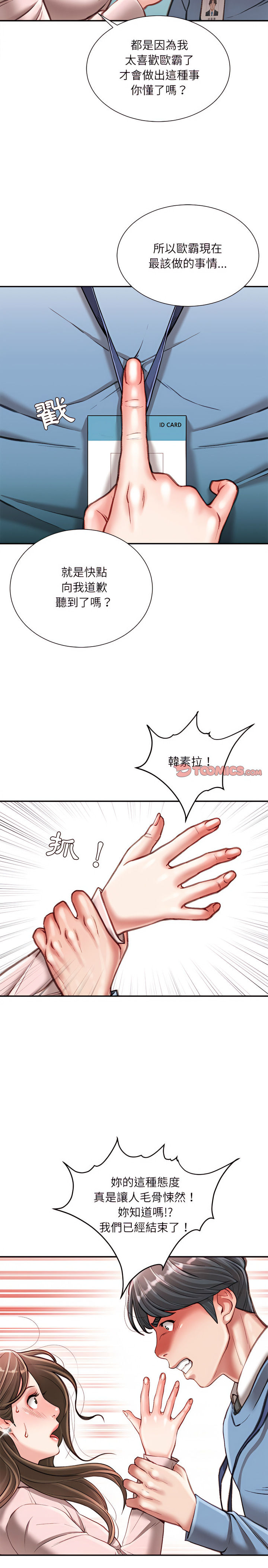 不務正業 第38章 第12页