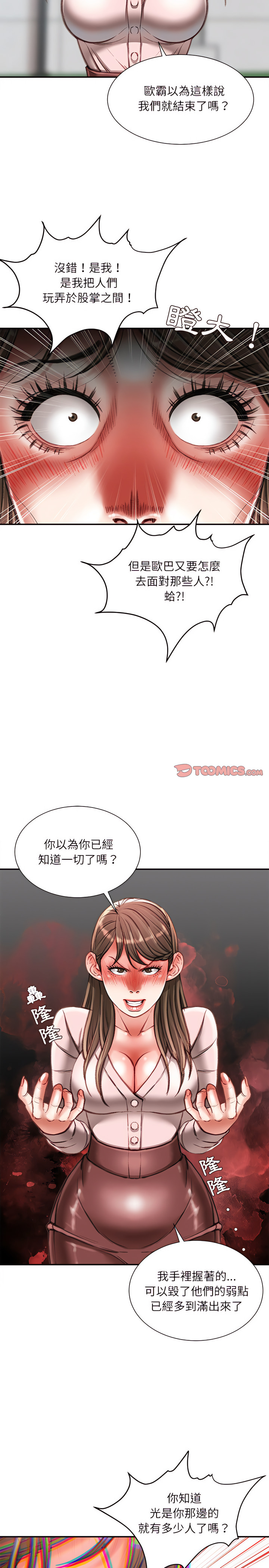 不務正業 第38章 第15页