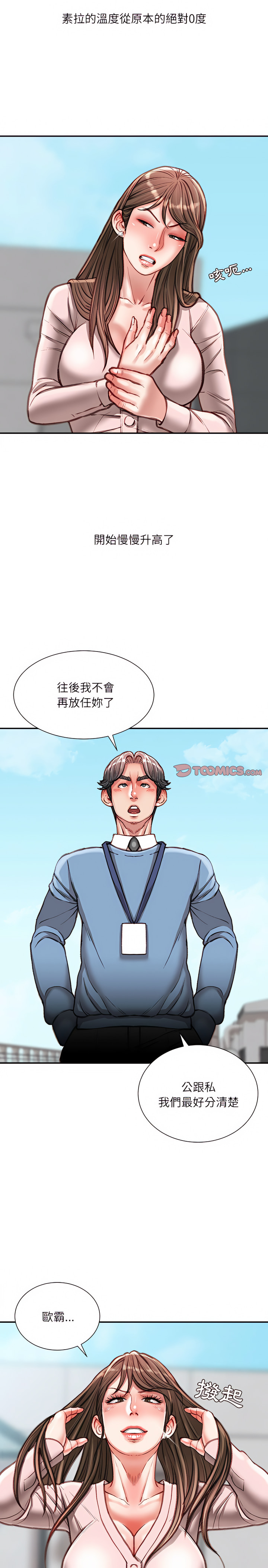 不務正業 第38章 第14页