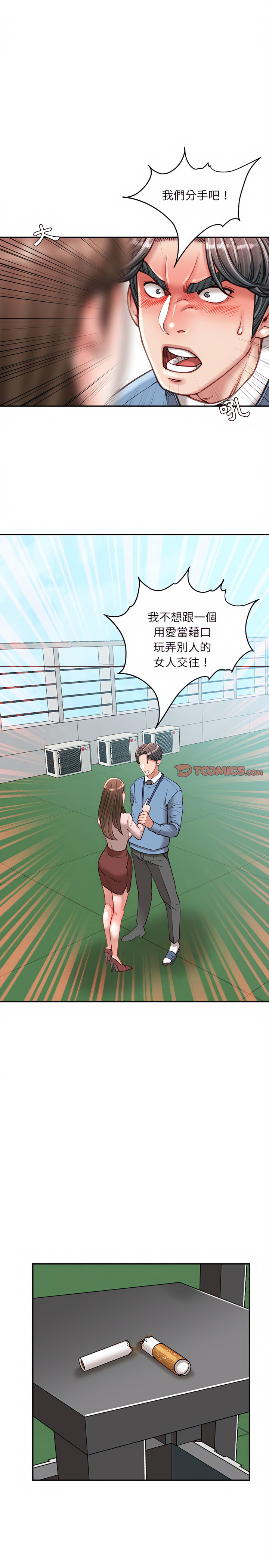不務正業 第38章 第13页