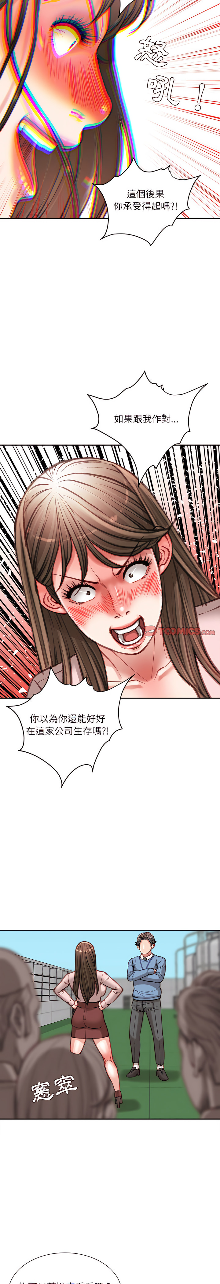 不務正業 第38章 第16页