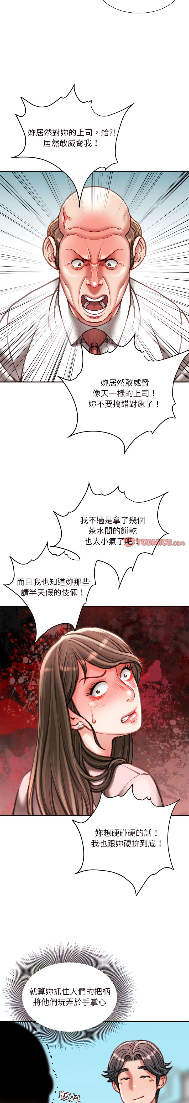 不務正業 第38章 第19页