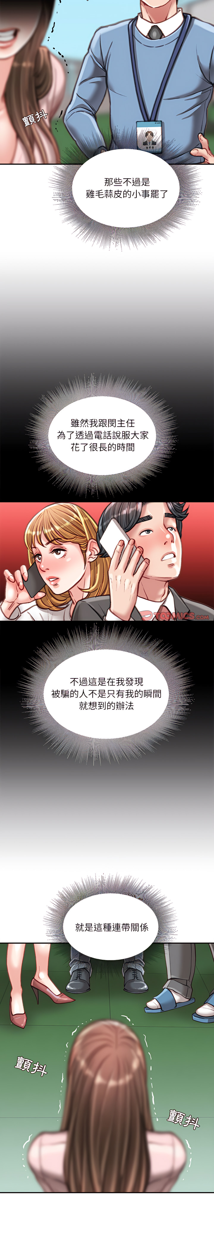不務正業 第38章 第20页