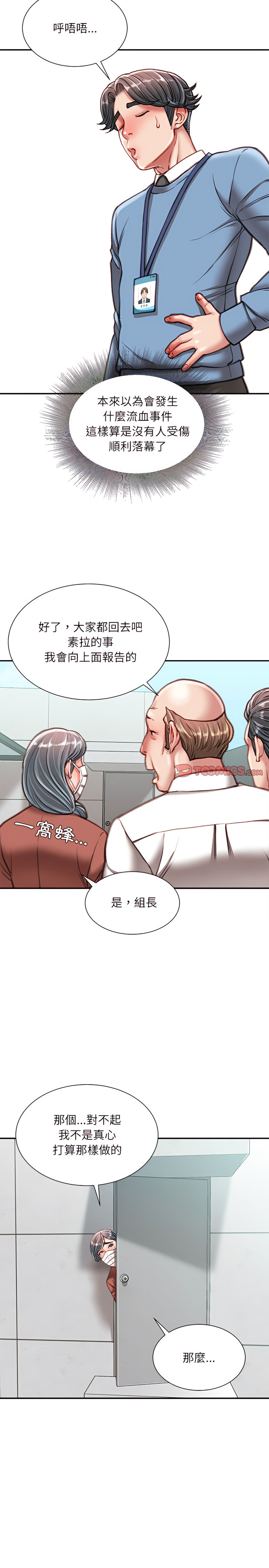 不務正業 第38章 第22页