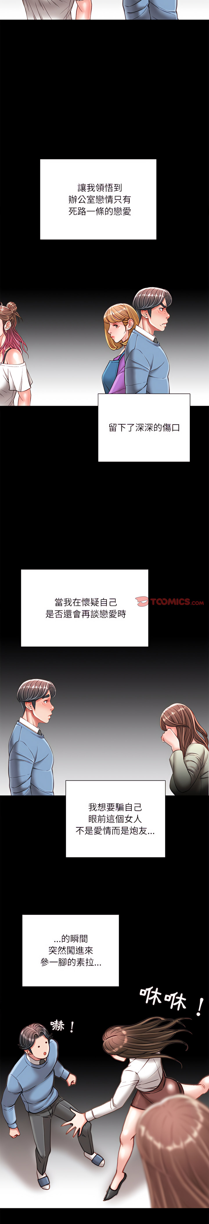 不務正業 第39章 第2页