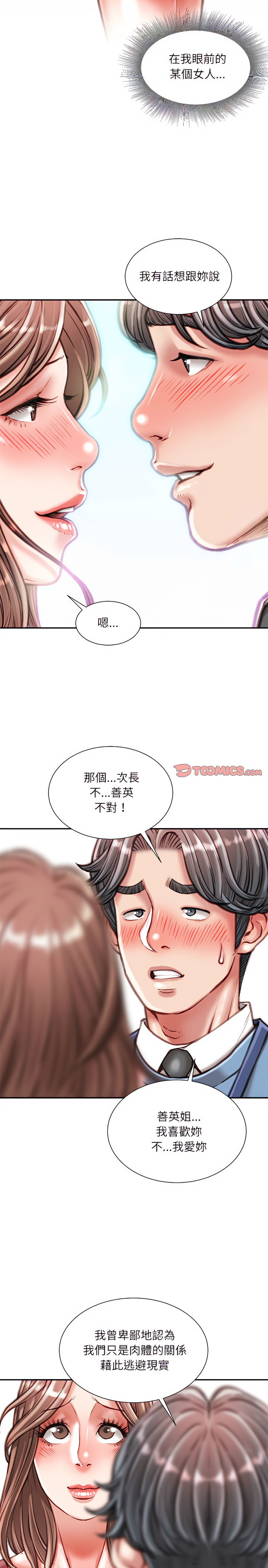 不務正業 第39章 第4页