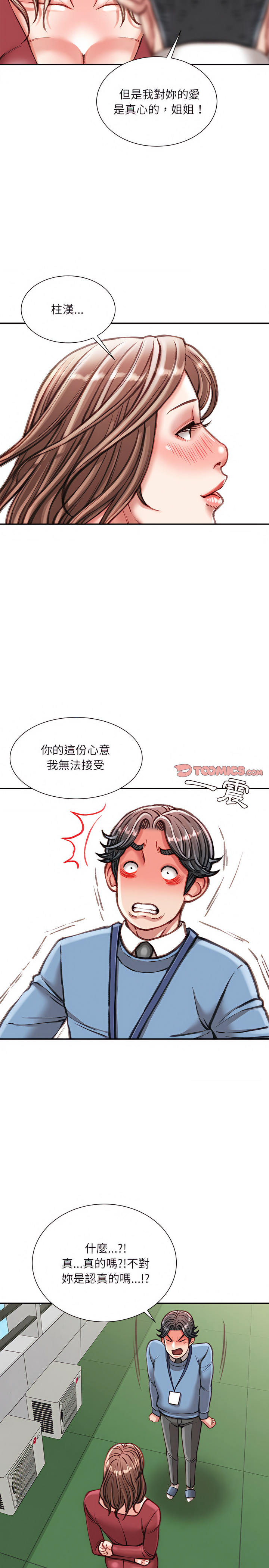 不務正業 第39章 第5页