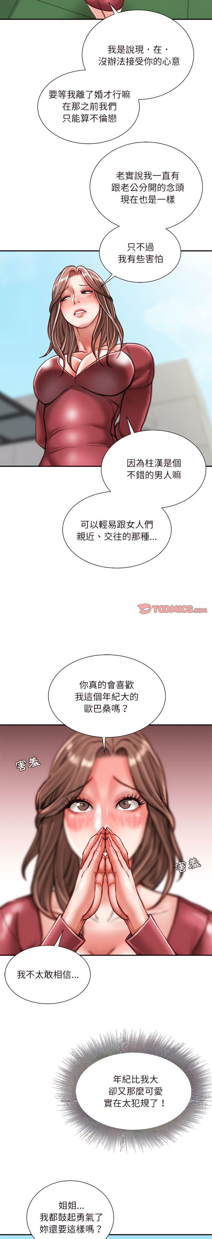 不務正業 第39章 第6页