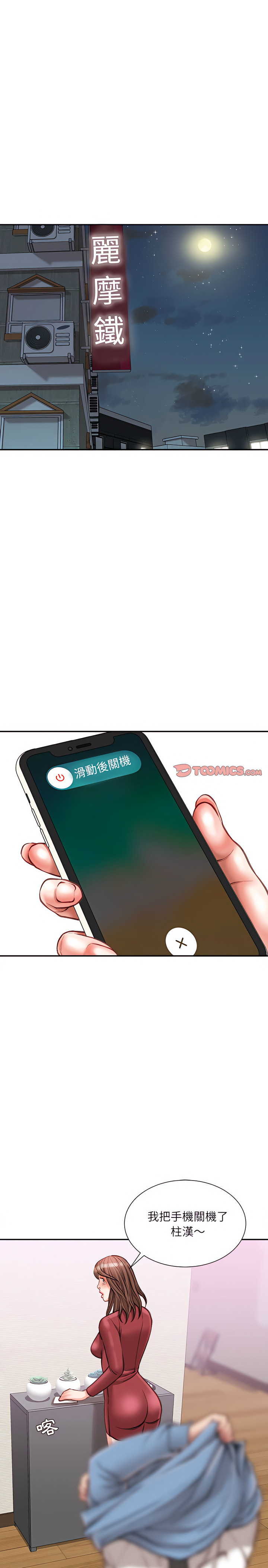 不務正業 第39章 第8页