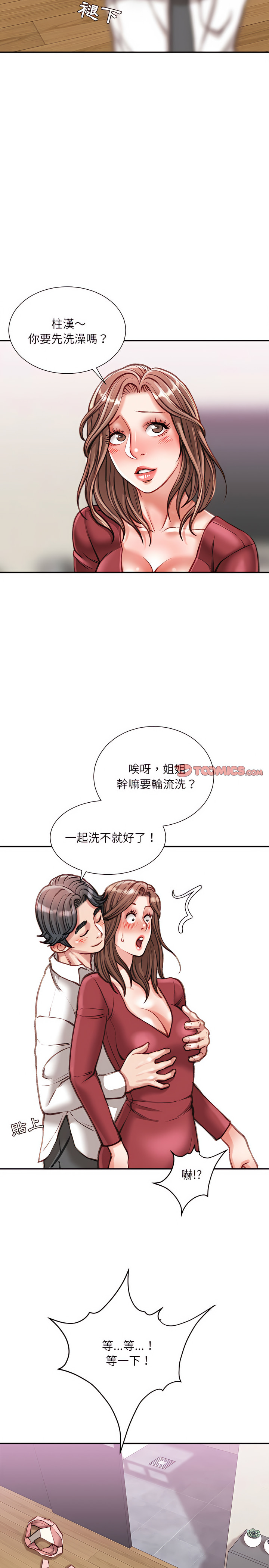 不務正業 第39章 第9页