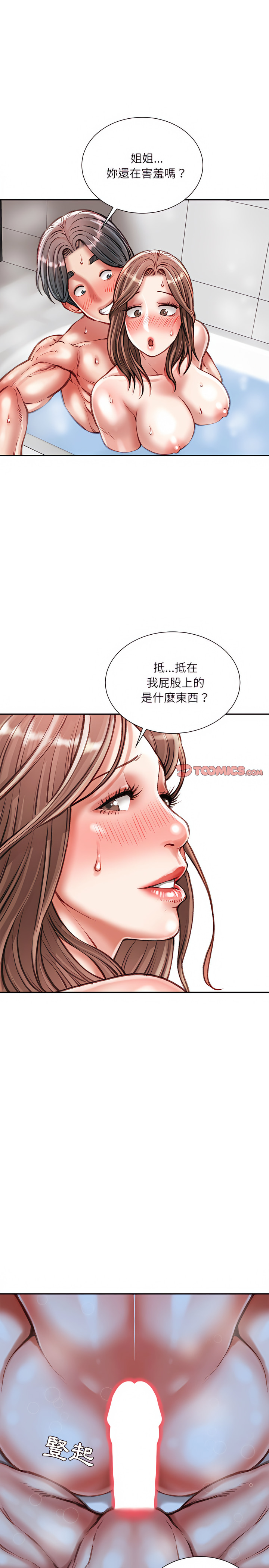 不務正業 第39章 第12页
