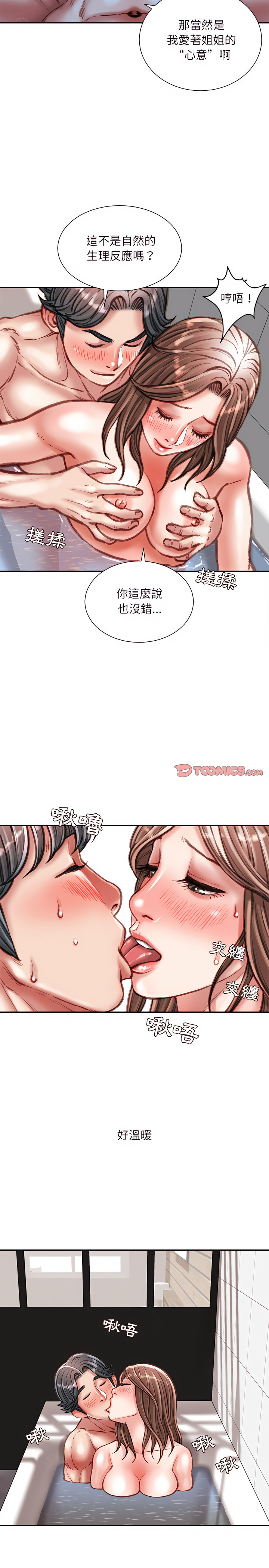 不務正業 第39章 第13页