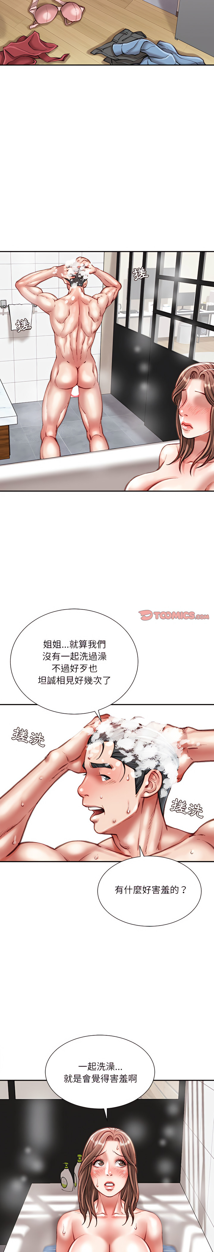 不務正業 第39章 第10页