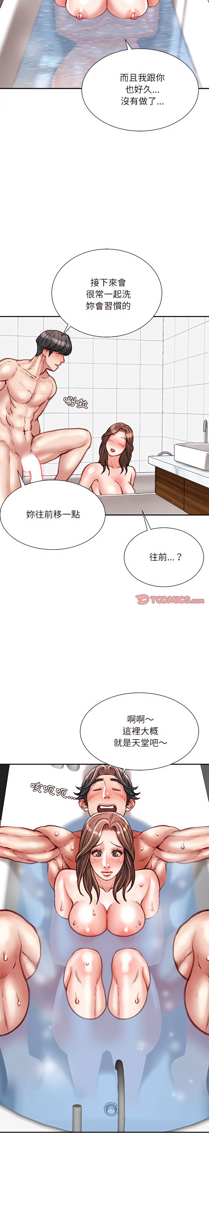 不務正業 第39章 第11页