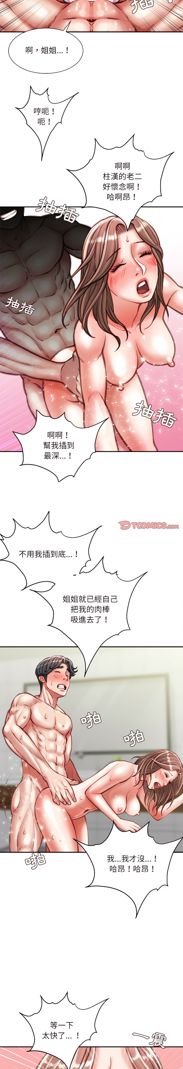 不務正業 第39章 第15页