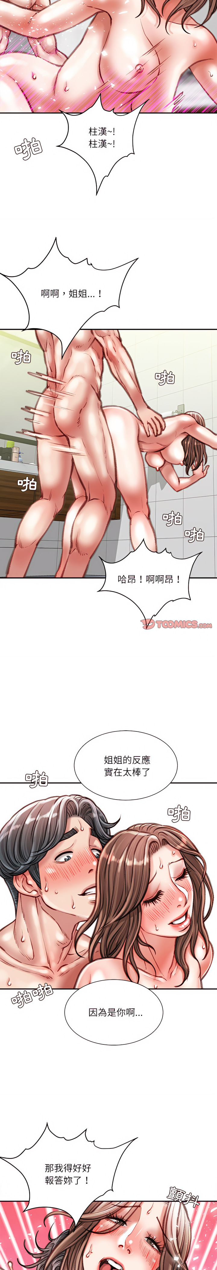 不務正業 第39章 第18页