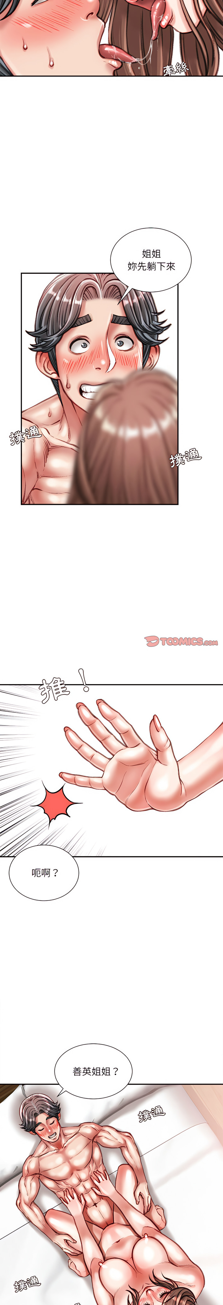 不務正業 第39章 第22页