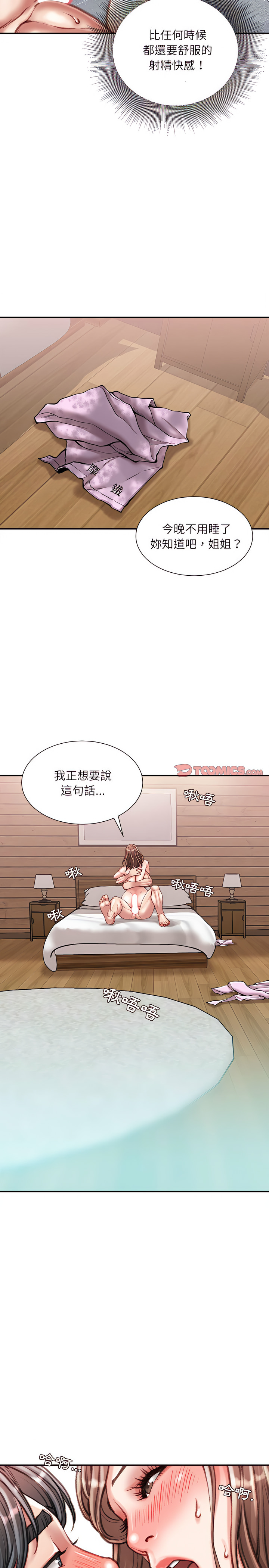 不務正業 第39章 第21页