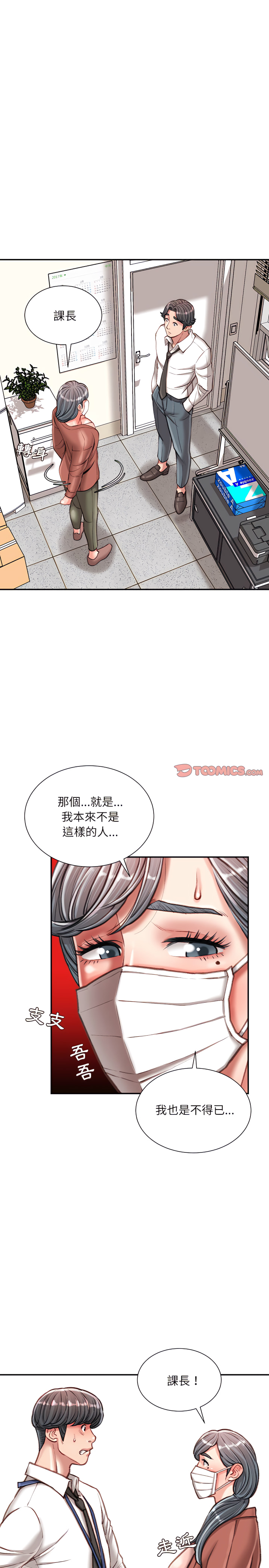 不務正業 第30章 第3页