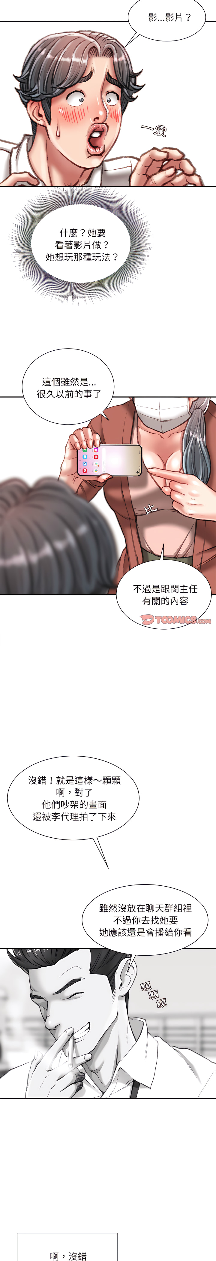 不務正業 第30章 第6页