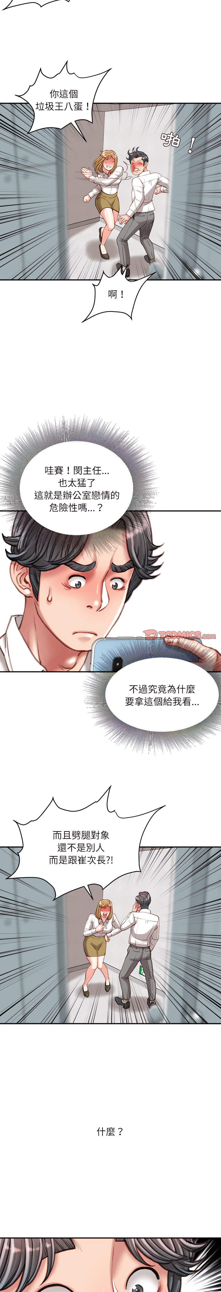 不務正業 第30章 第8页