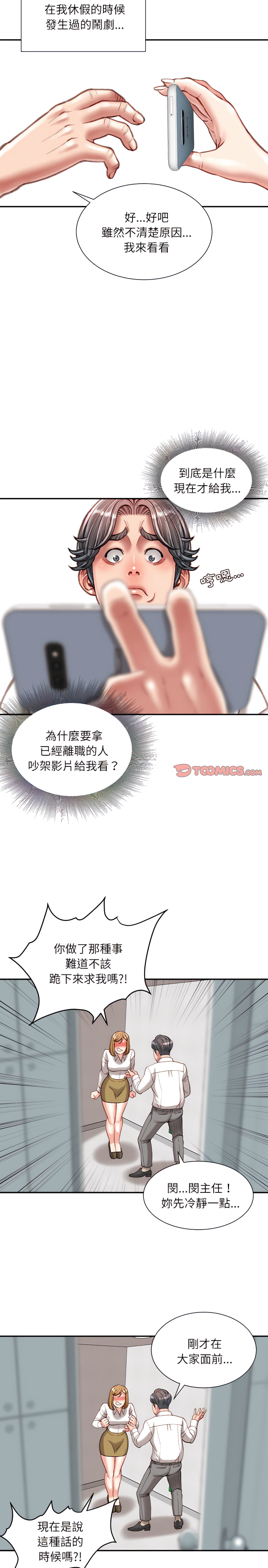 不務正業 第30章 第7页