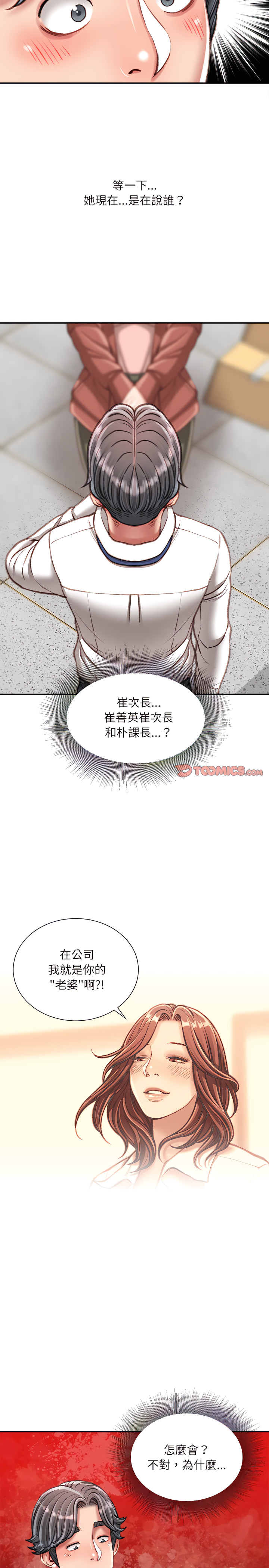 不務正業 第30章 第9页