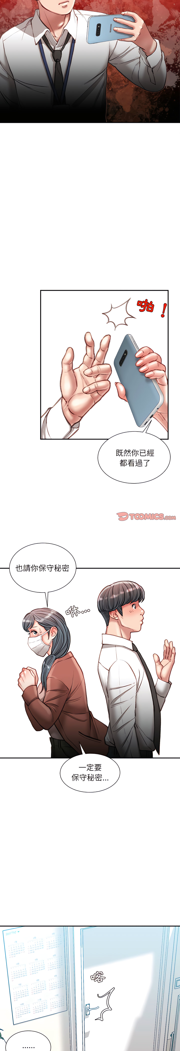 不務正業 第30章 第10页