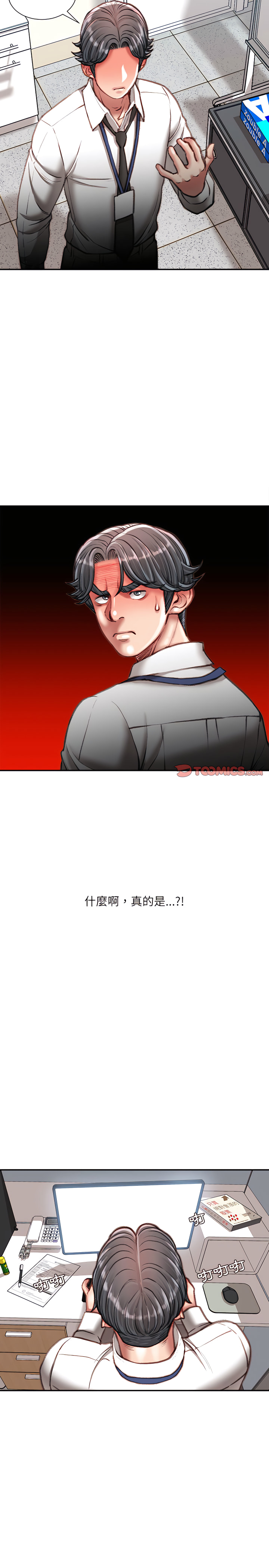 不務正業 第30章 第11页