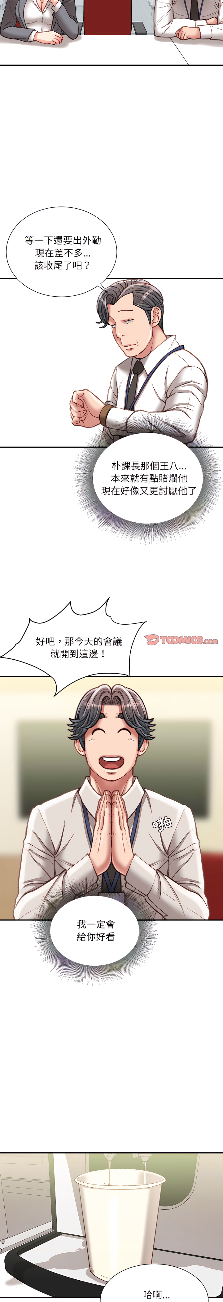 不務正業 第30章 第14页