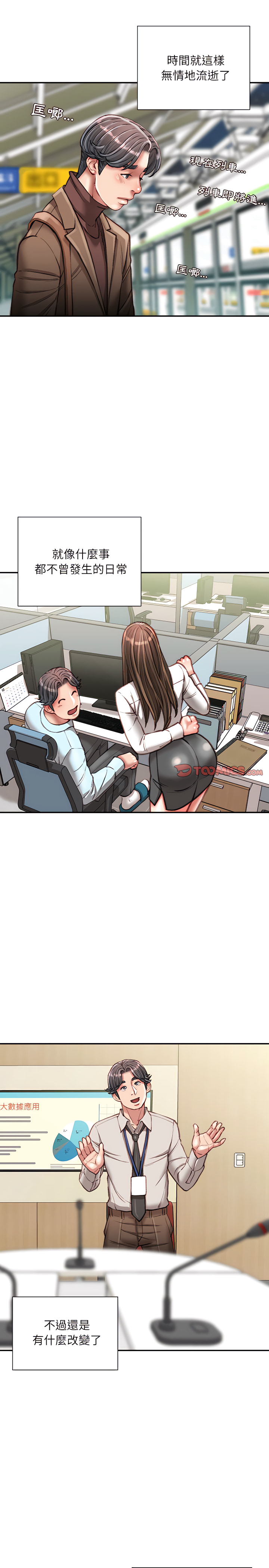 不務正業 第30章 第12页