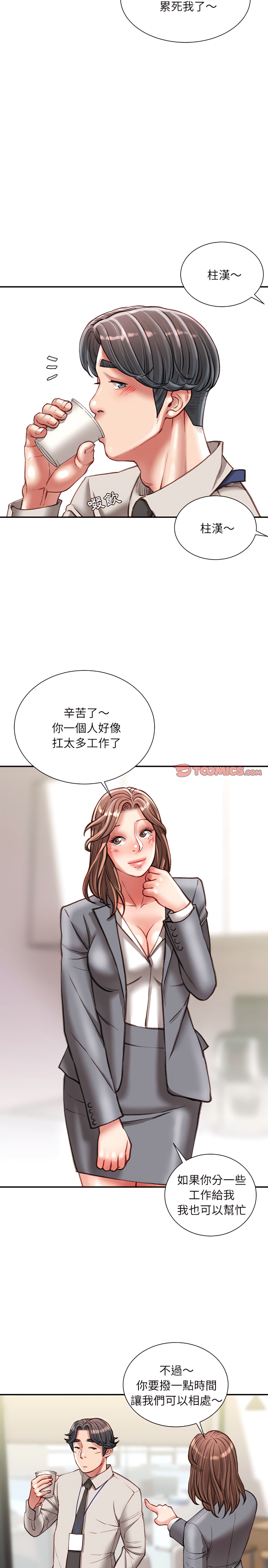 不務正業 第30章 第15页