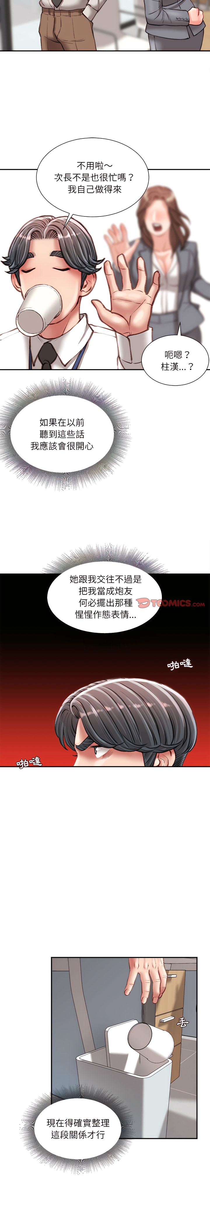 不務正業 第30章 第16页