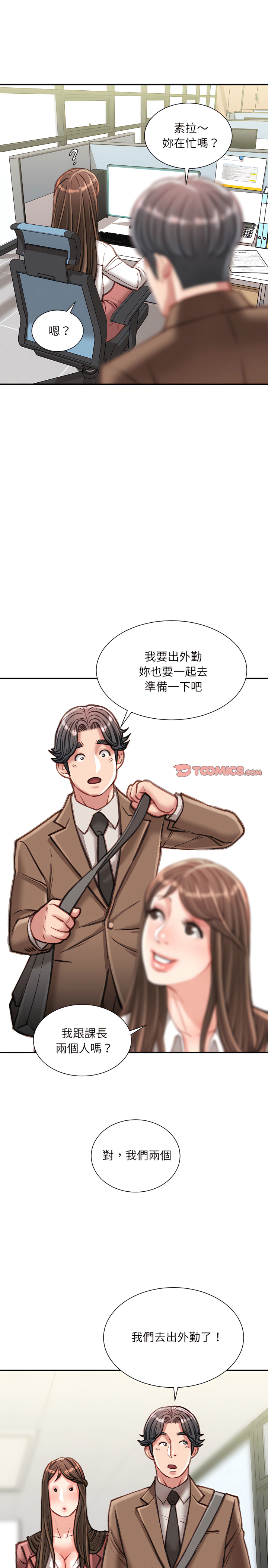 不務正業 第30章 第17页