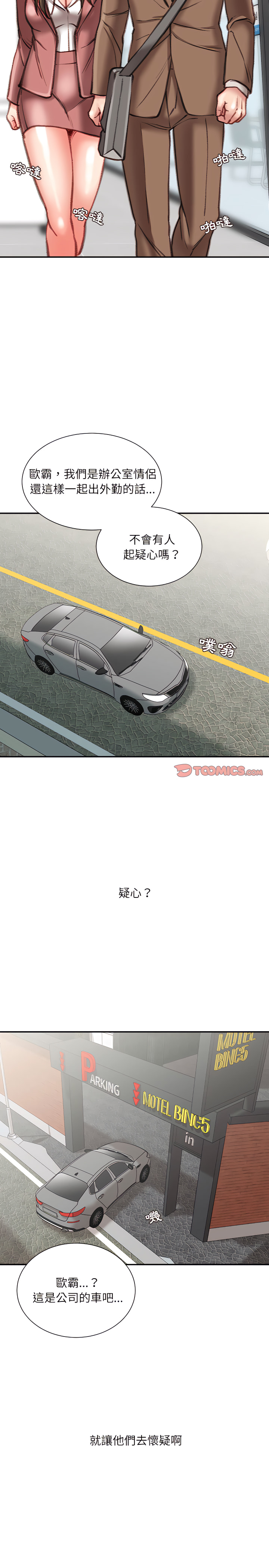 不務正業 第30章 第18页