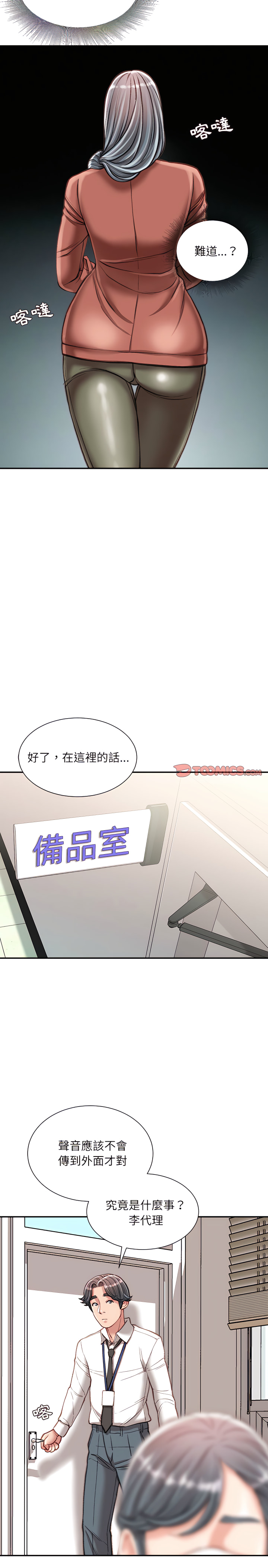 不務正業 第30章 第2页