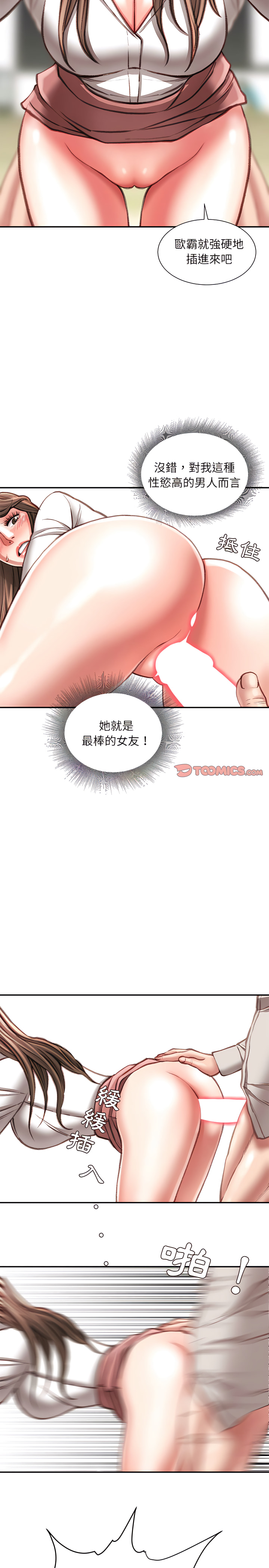 不務正業 第30章 第23页