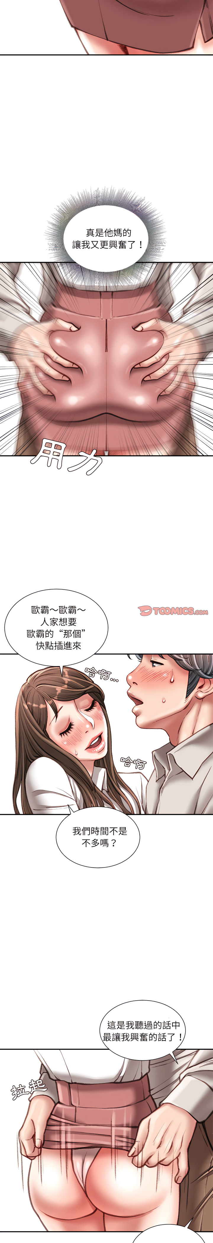 不務正業 第30章 第21页