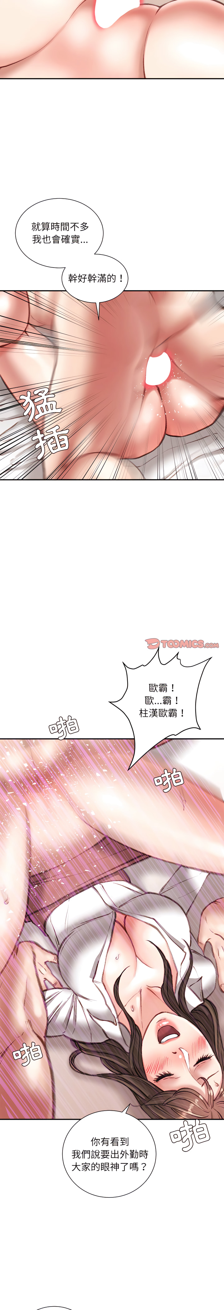 不務正業 第31章 第7页