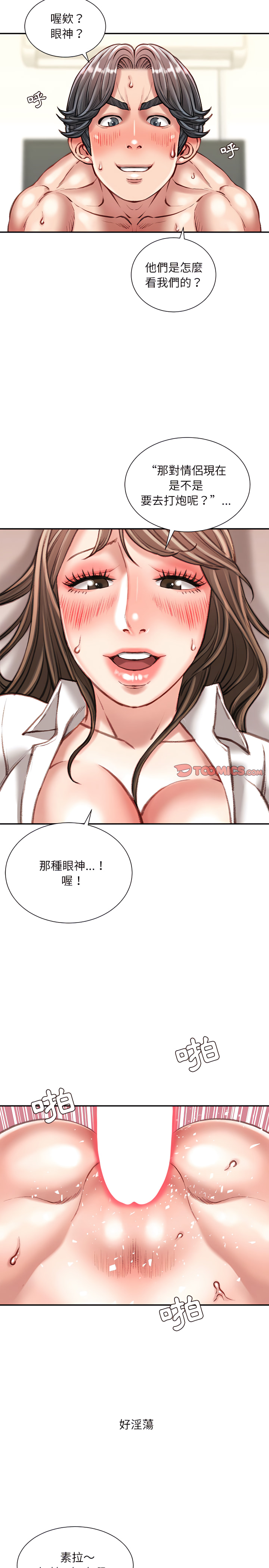 不務正業 第31章 第8页