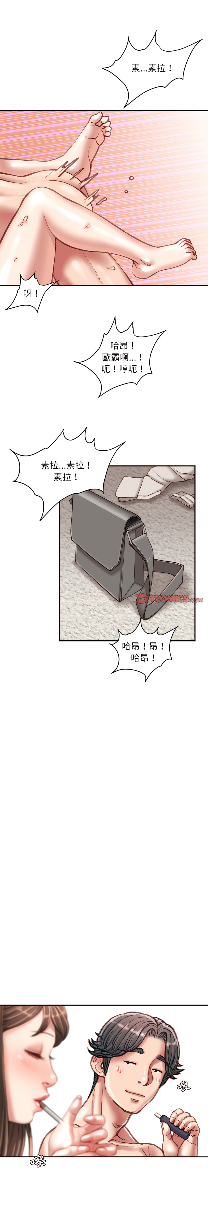不務正業 第31章 第14页