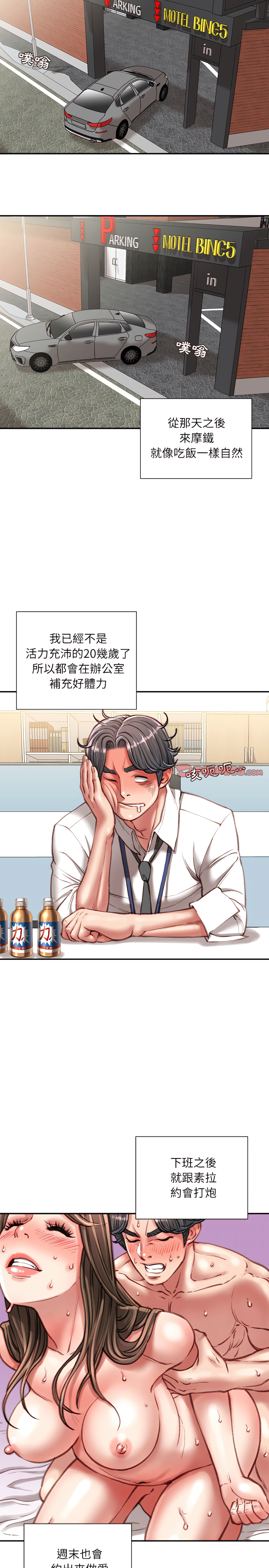 不務正業 第31章 第18页