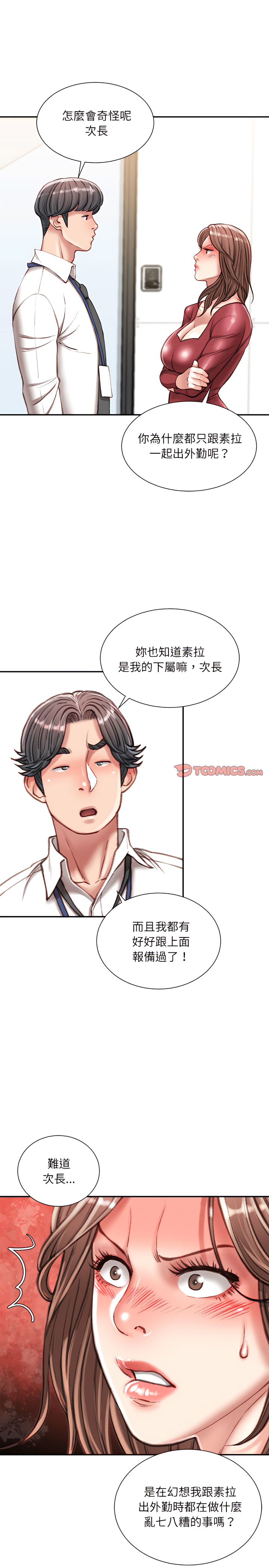 不務正業 第31章 第21页