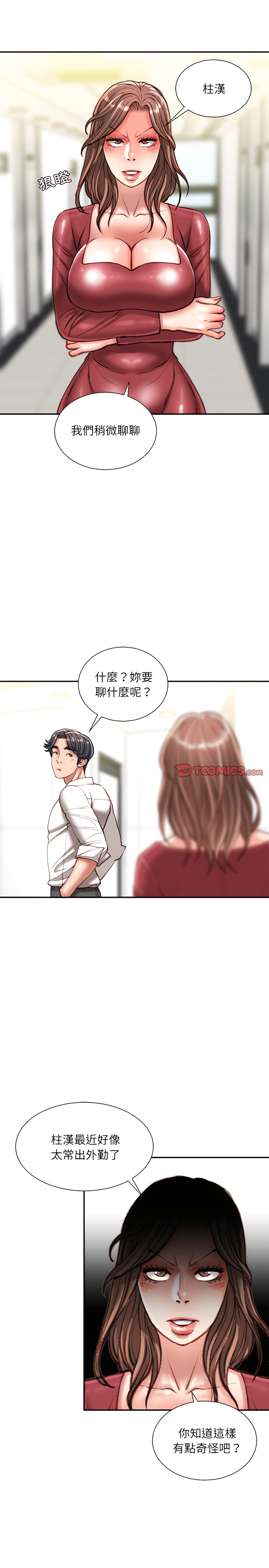 不務正業 第31章 第20页