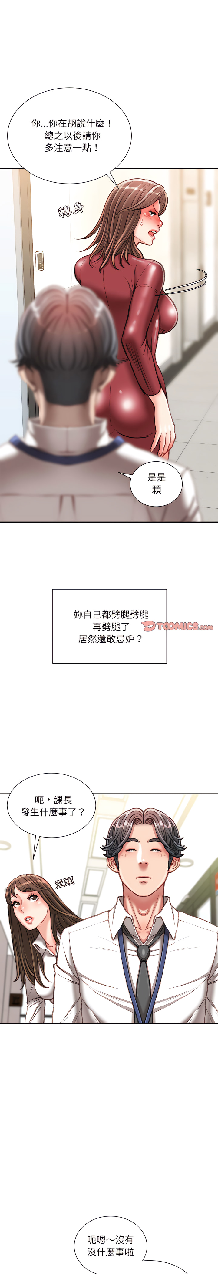 不務正業 第31章 第22页