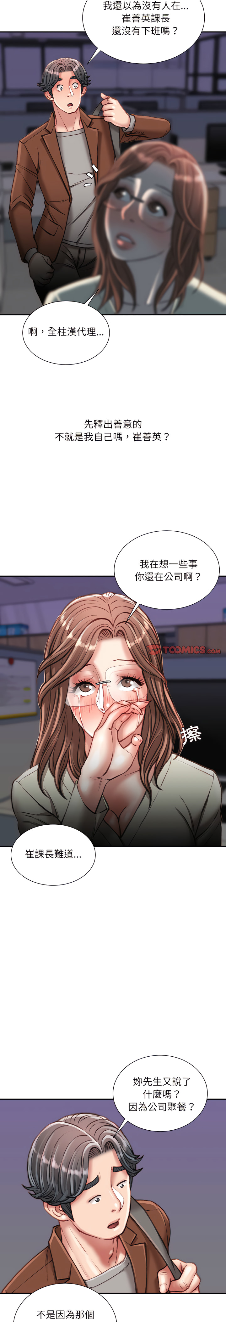 不務正業 第32章 第2页