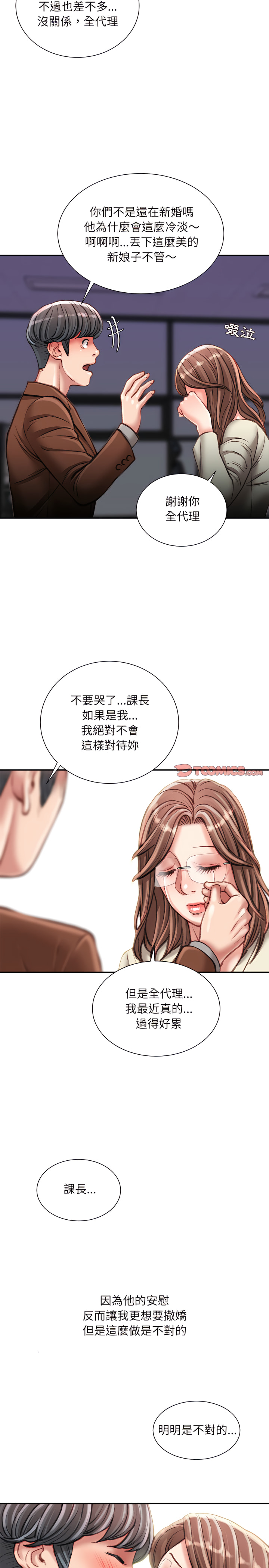 不務正業 第32章 第3页