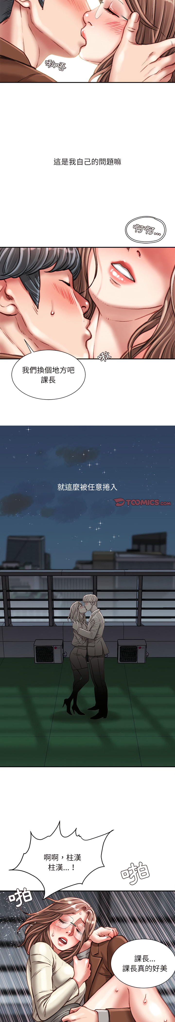 不務正業 第32章 第4页