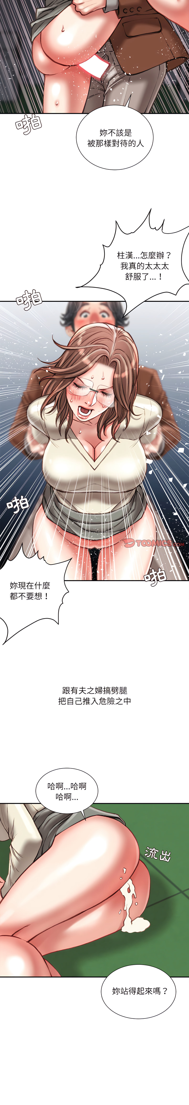 不務正業 第32章 第5页